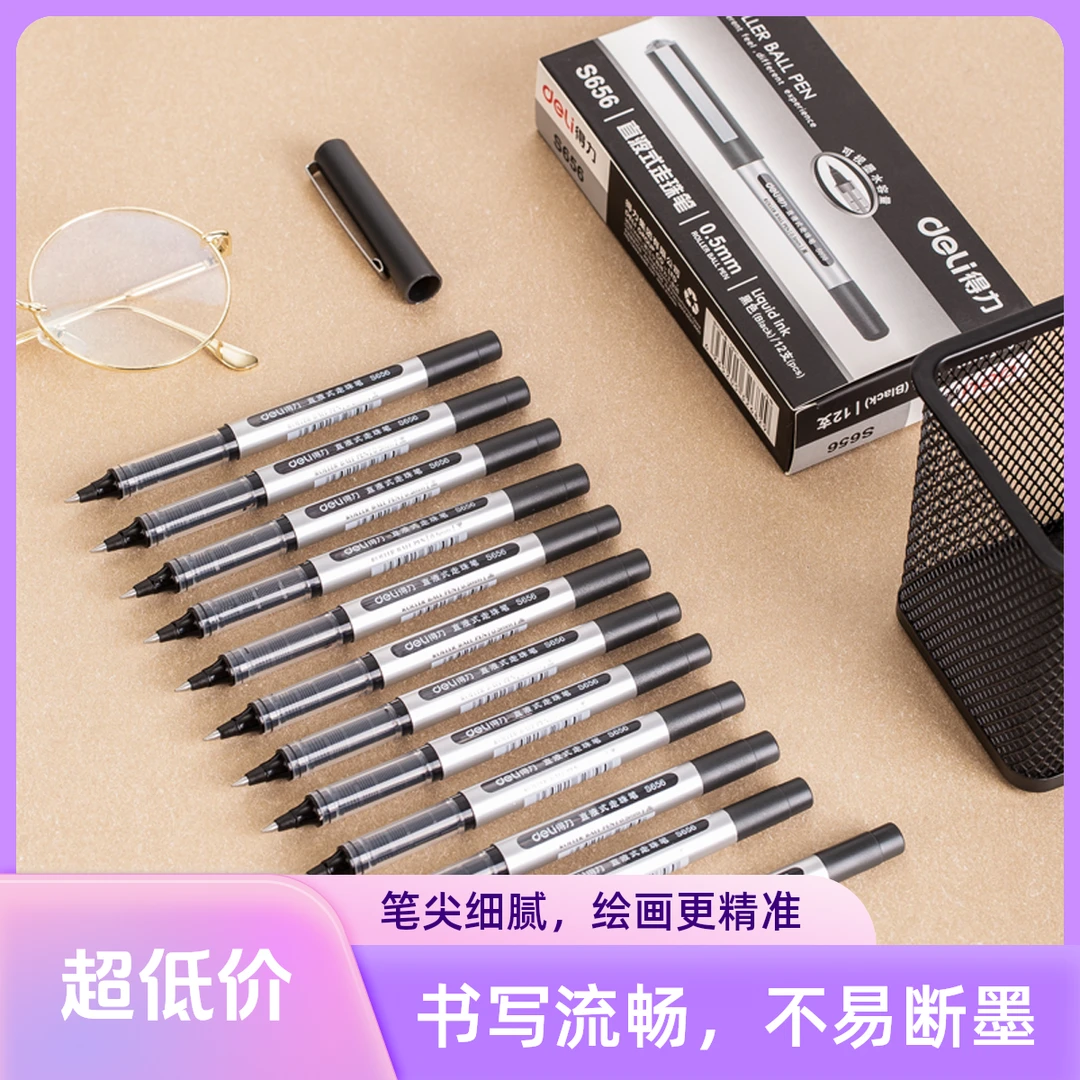 得力直液式速干走珠笔s656黑笔中性笔学生专用红笔黑色签字笔水笔