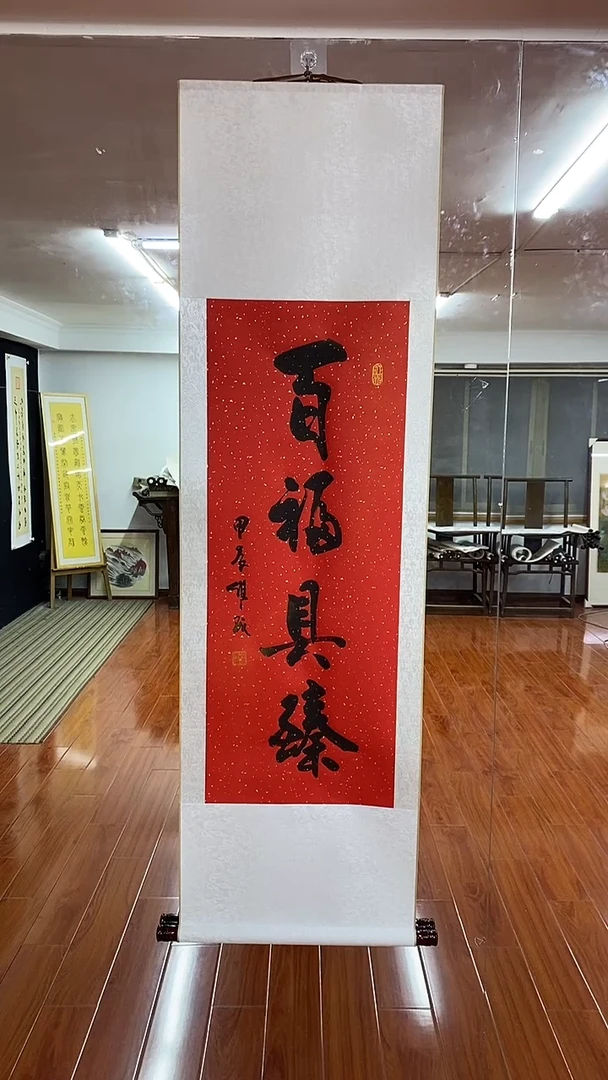 【闪购商品】书法百福具瑧卷轴 陈维成