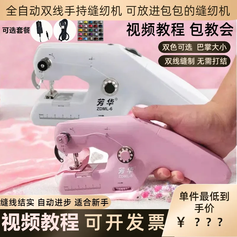 芳华全自动手持双线缝纫机电动迷你家用小型裁缝机微型简易小巧