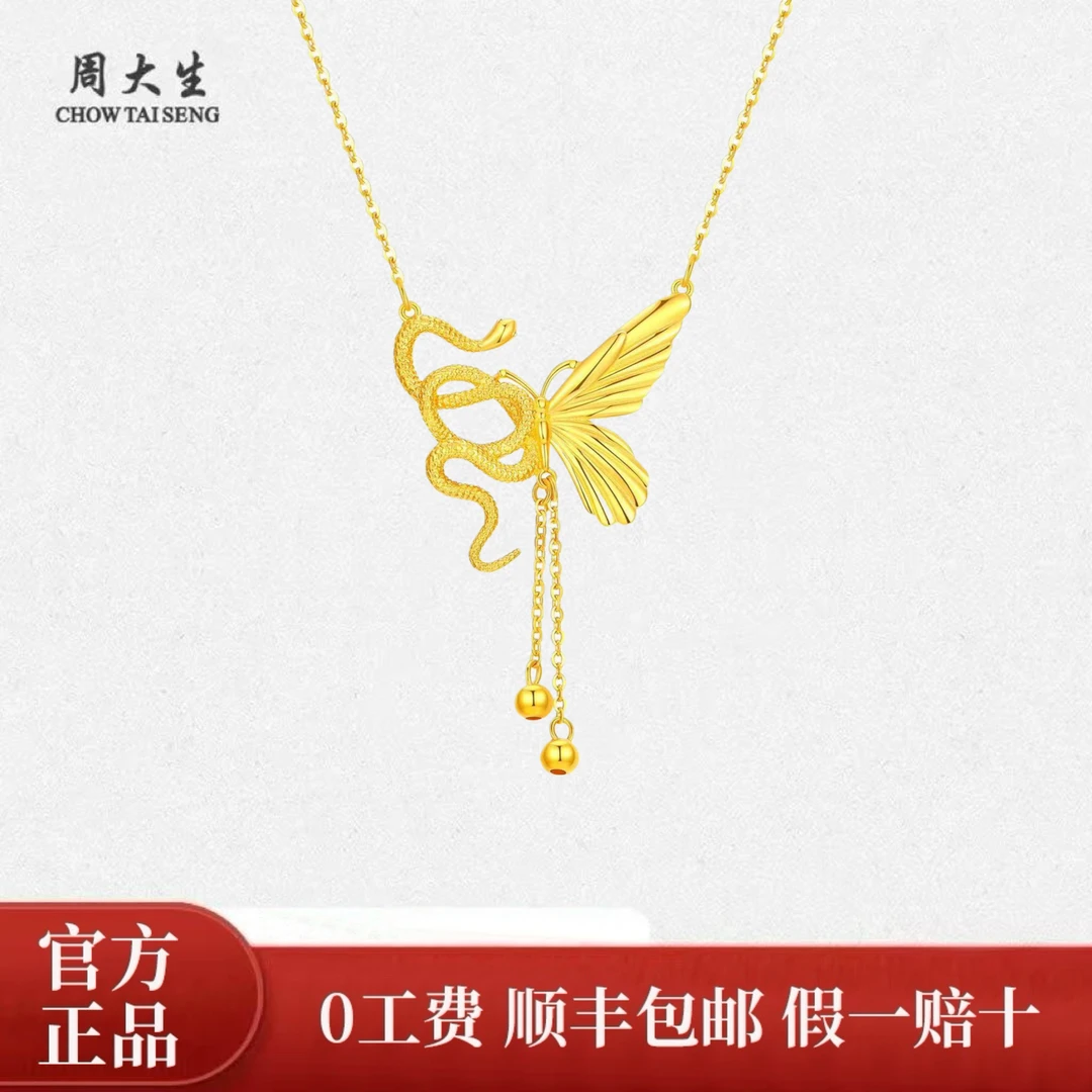 Chow Tai Seng/周大生【蛇不得你】灵蛇与蝶流苏项链本命年生肖蛇