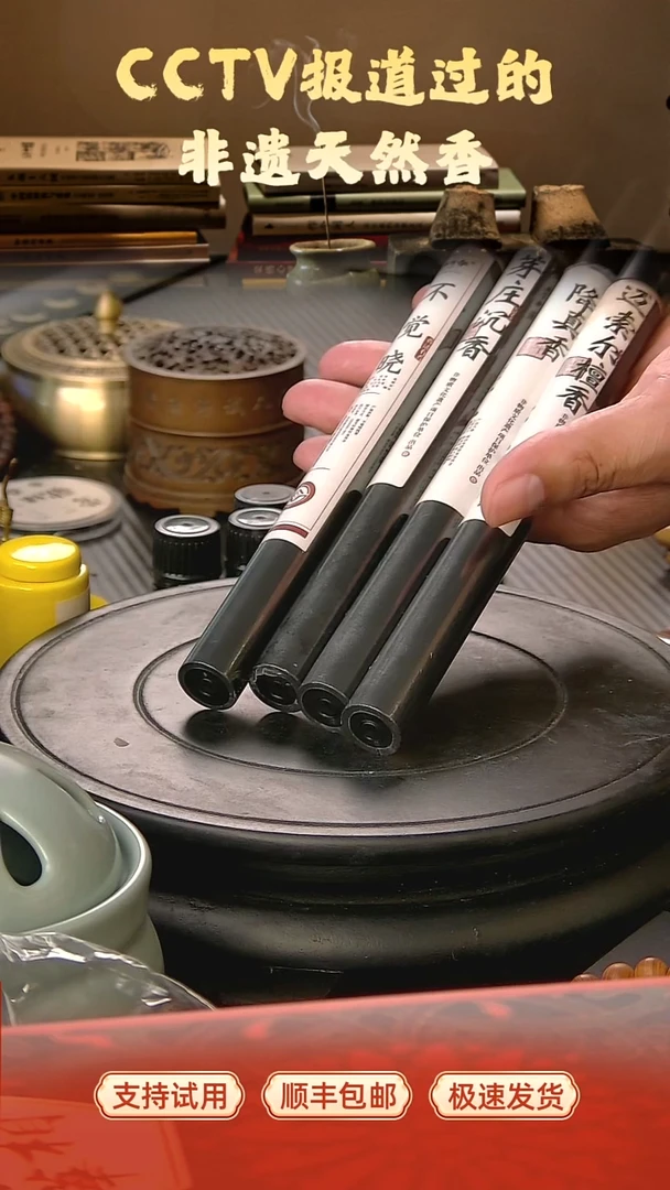 不觉晓+芽庄沉香+迈索尔+纯料降真+窗棂香插