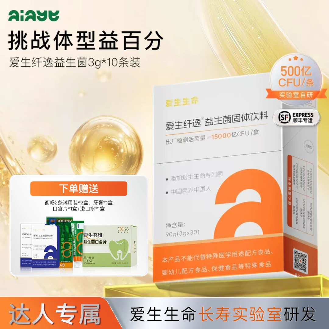 【苏燚专属】11爱生纤逸益生菌固体成人即食益生菌粉