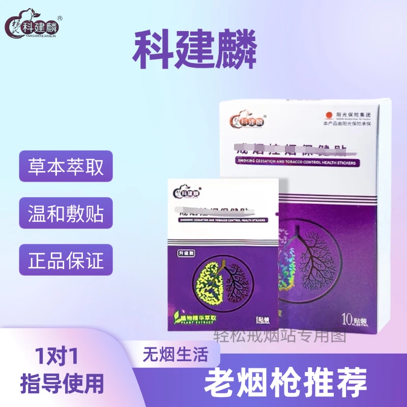 正品杨氏科建麟贴片紫色男女神器2025一对一指导使用