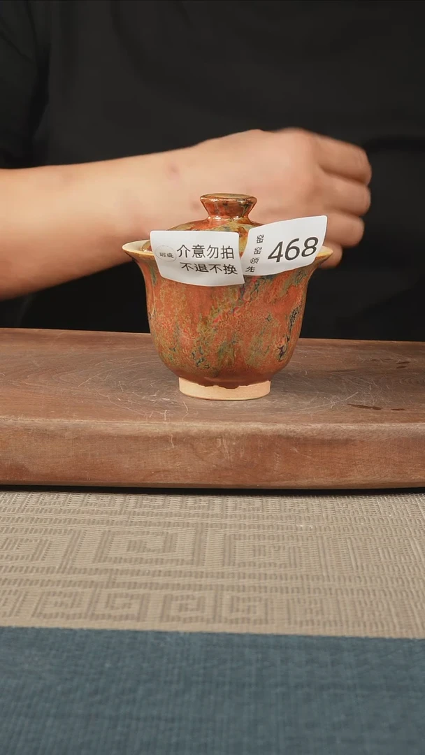468窑窑领先 孤品原创