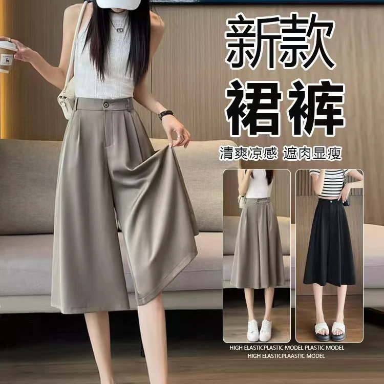 七分裤裙高腰垂感冰丝阔腿裤子女夏季薄款2025新款休闲半裙裤2801
