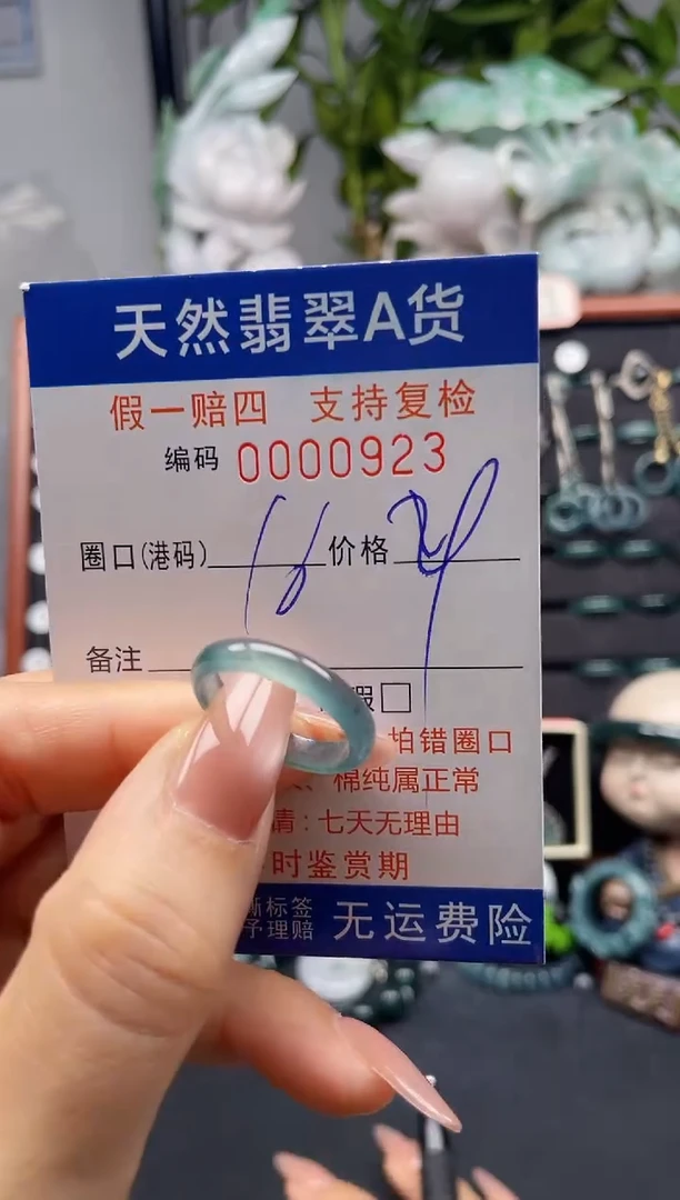 未镶嵌戒指翡翠16*0923