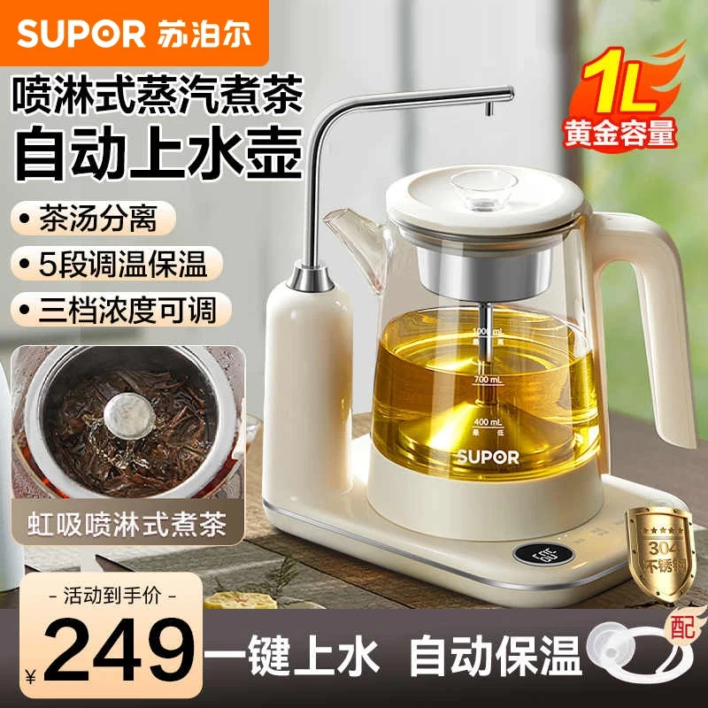SUPOR/苏泊尔自动上水壶煮茶器家用喷淋式多功能电热水壶养生壶
