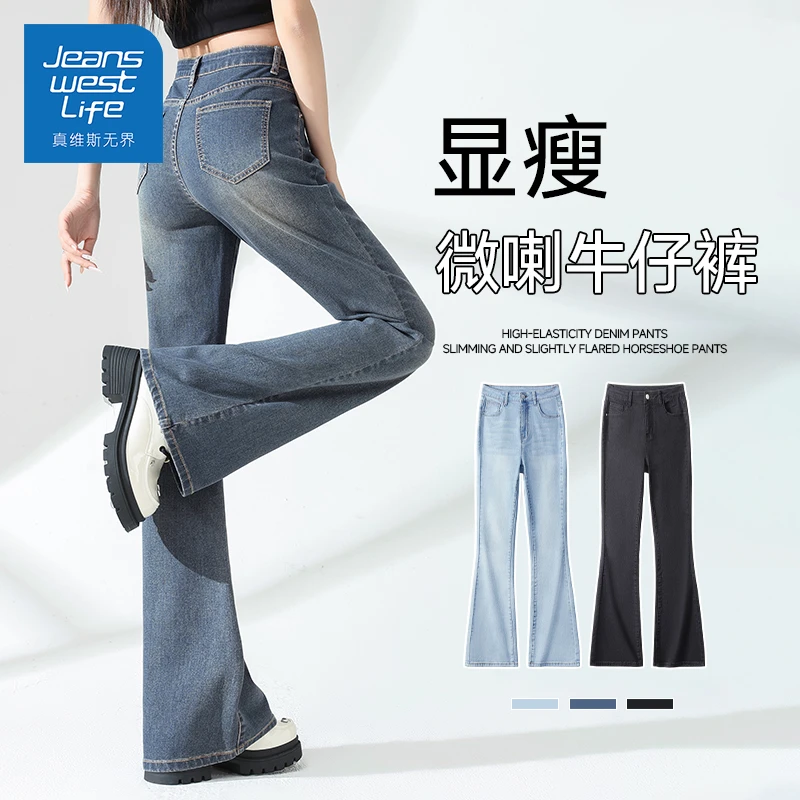 真维斯无界夏季新款2025微喇牛仔裤春秋显瘦时尚休闲耐磨潮流百搭