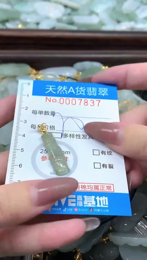 颈饰未镶嵌翡翠净货挂件-7837