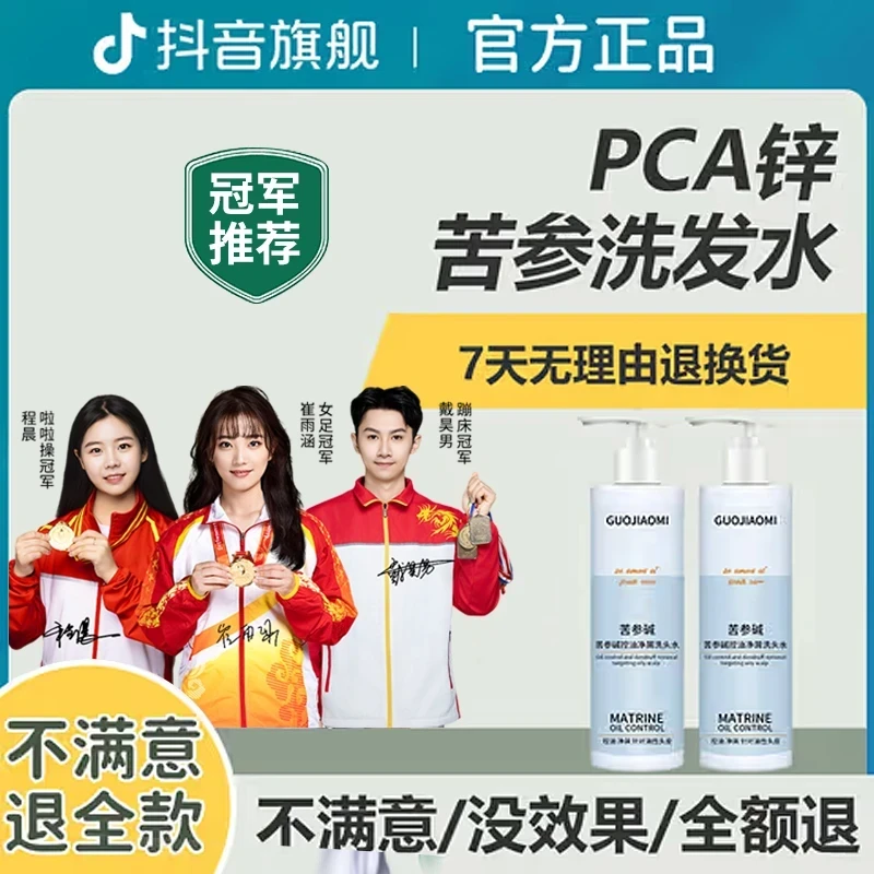 苦参碱pca锌净屑控油洗发水清爽蓬松清爽滋养丝滑去屑止痒洗发露