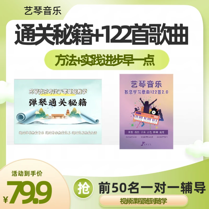零基础 电子琴电钢琴左手多种弹奏示范视频课程（拍一发二）