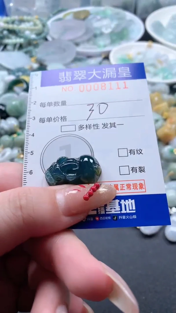 【闪购商品】翡翠吊坠(不含链)未镶嵌8111