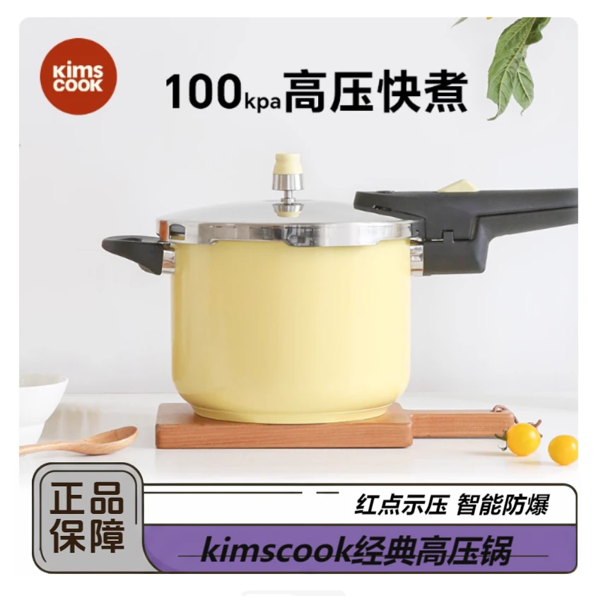 kimscook高压锅小型防爆迷你小号压力锅大容量家用燃气电磁炉通用