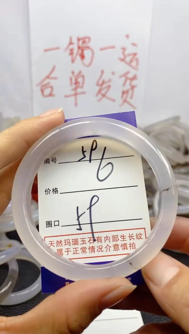 手镯玛瑙/玉髓未镶嵌59