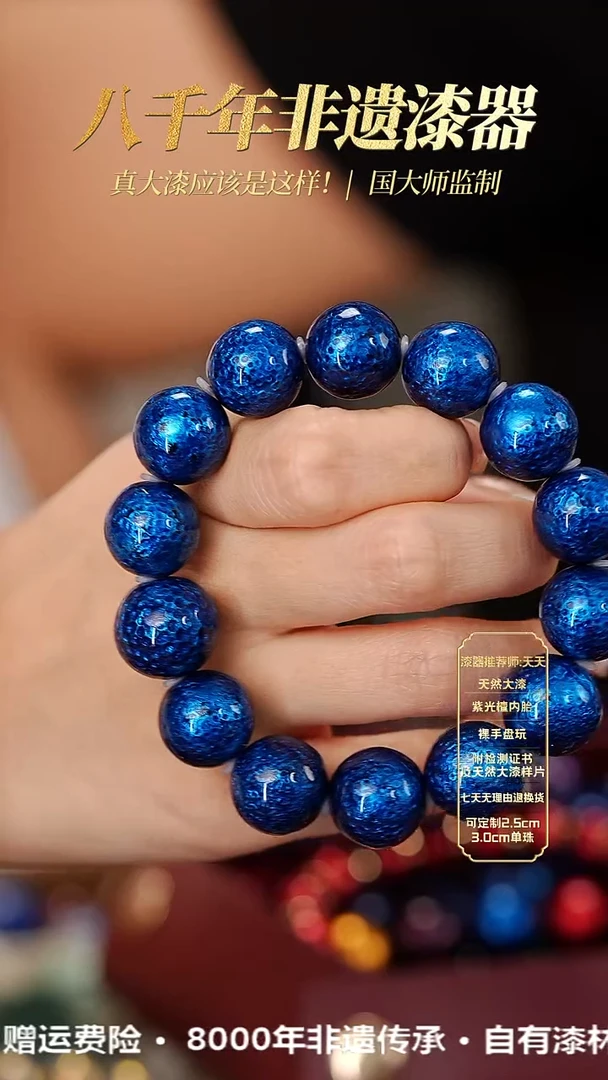 髹新1.5蓝龙鳞真非遗大漆手串13+1