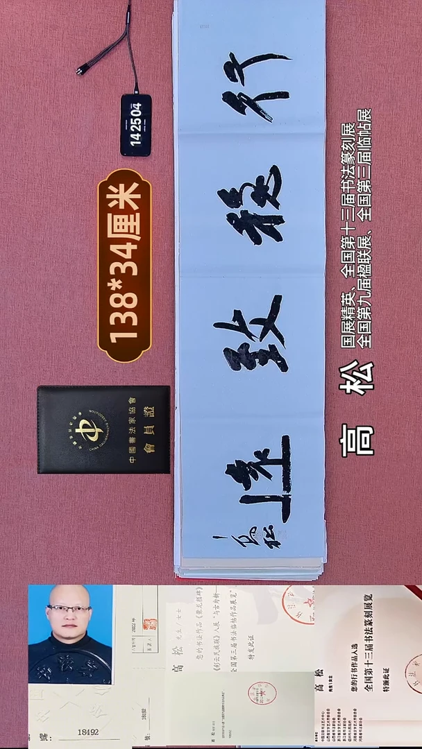 书法133    高老师书法作品