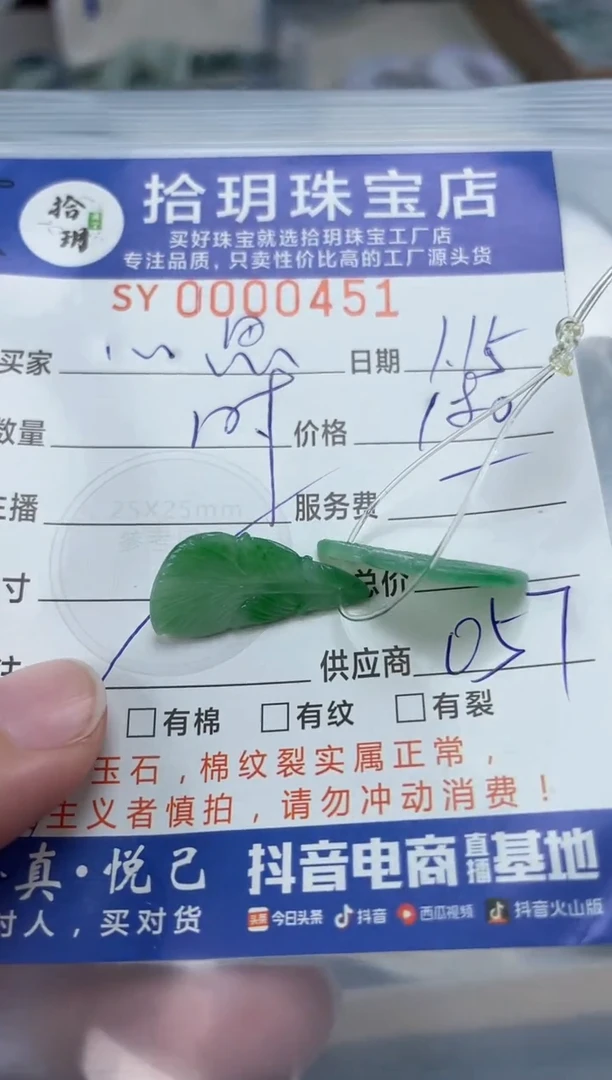 【闪购商品】定制翡翠未镶嵌翡翠挂件羽毛451