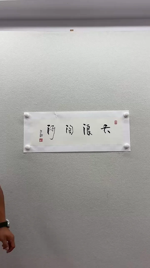 北京鸿运精品书法