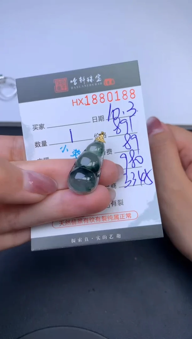 未镶嵌挂件翡翠哈轩  挂件1