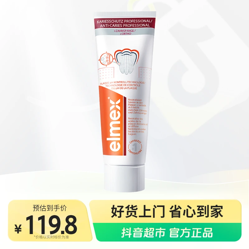 elmex12岁+青少年正畸期防蛀牙膏75ml×2瓶
