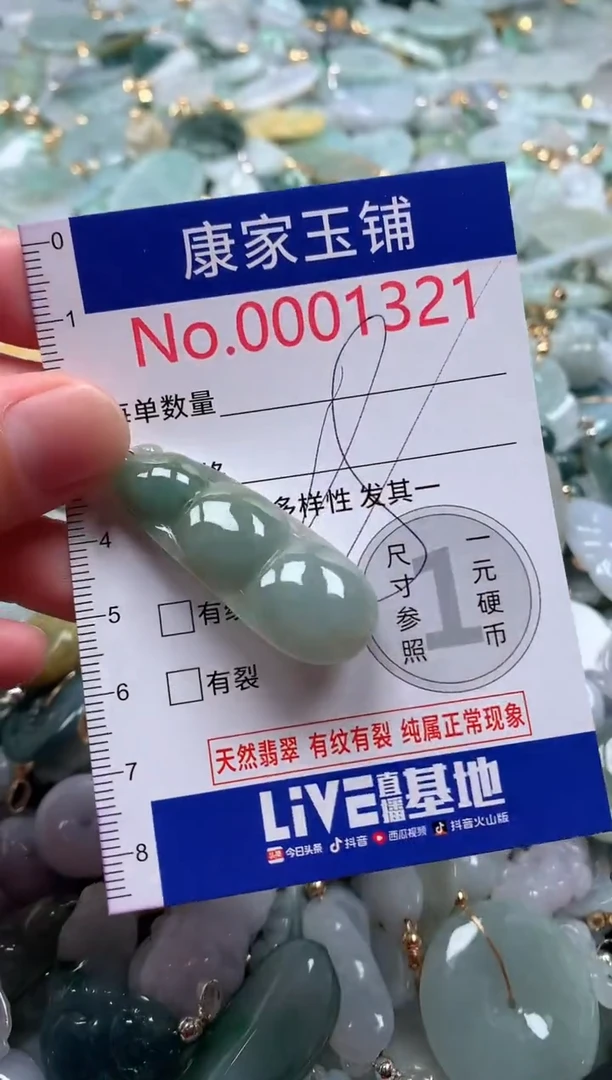 【闪购商品】翡翠吊坠(不含链)未镶嵌1321