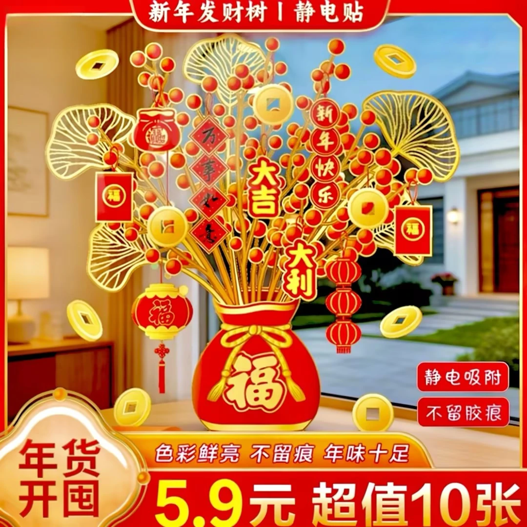 【买五送五】2026福袋树静电贴新年装饰新款发财树贴复合肥单质氮肥