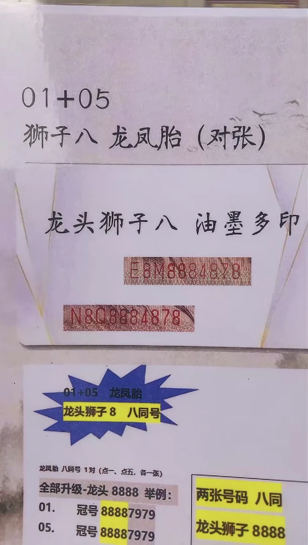 【龙头狮子八】通天副品 龙凤胎 对张