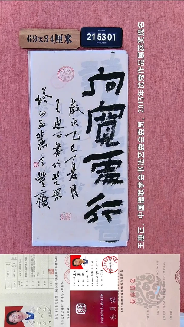 书法294           王老师书法作品