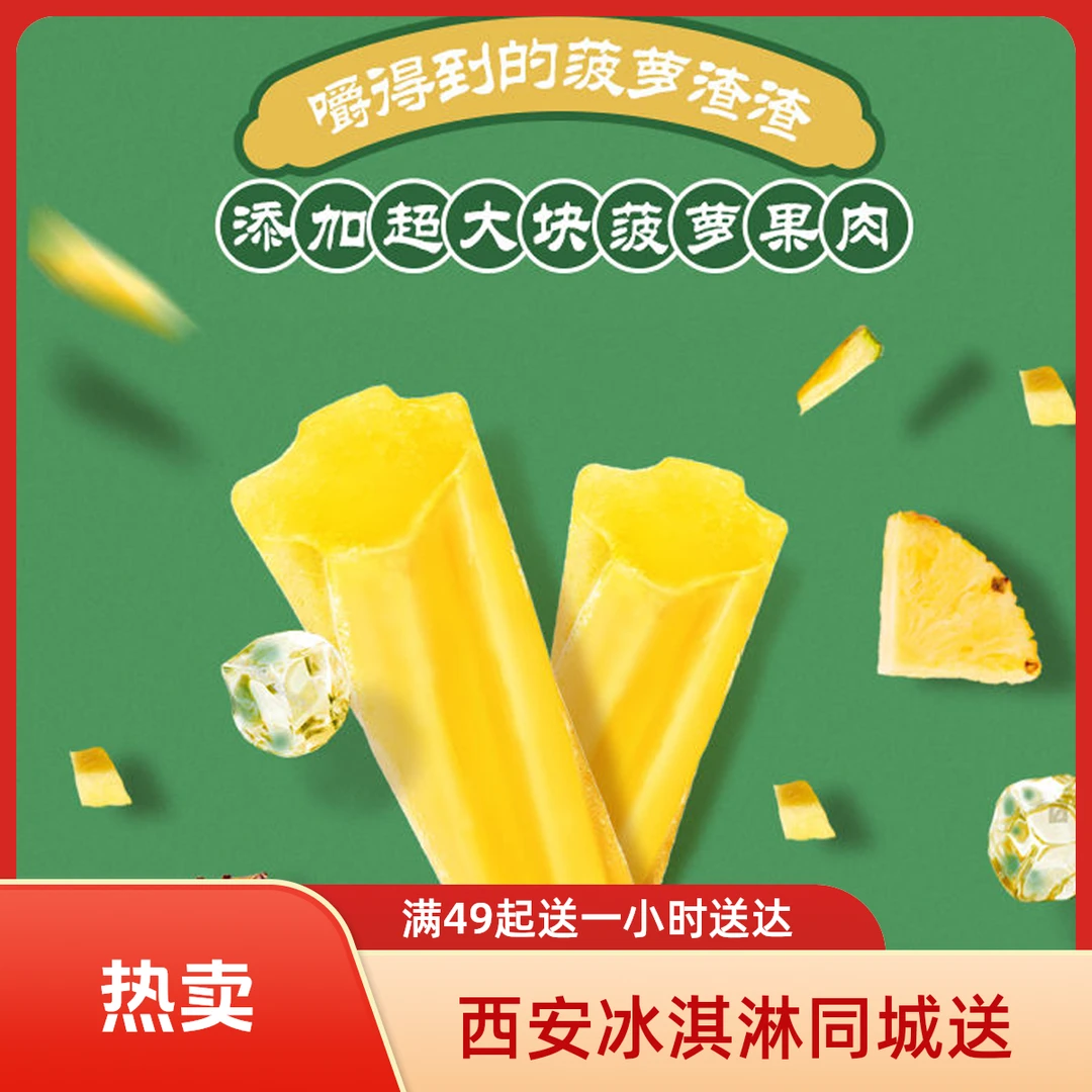 和路雪 菠萝渣渣棒冰78g