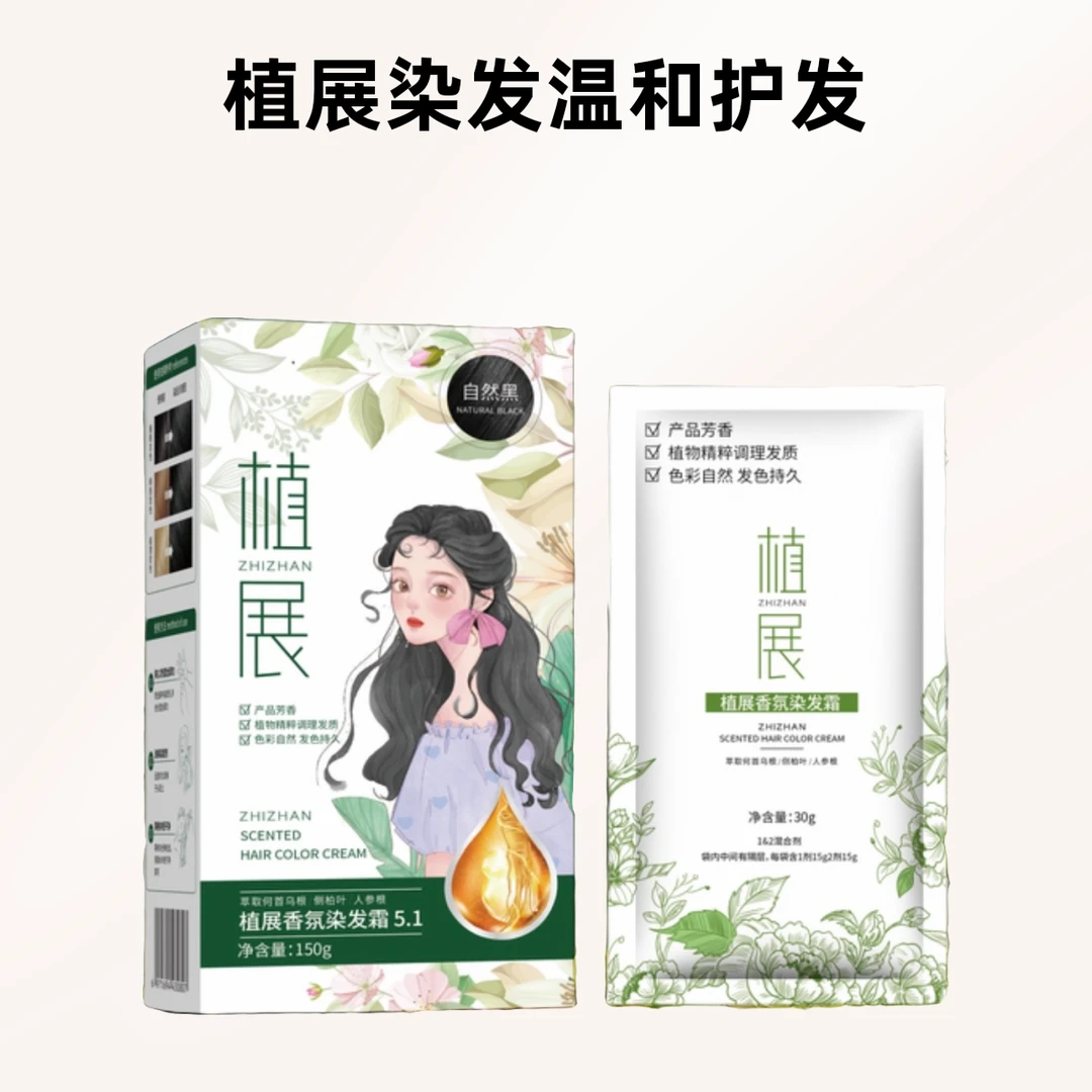 便捷遮盖白发无对苯二胺无氨顺滑持久染发剂植物显白黑茶染发膏