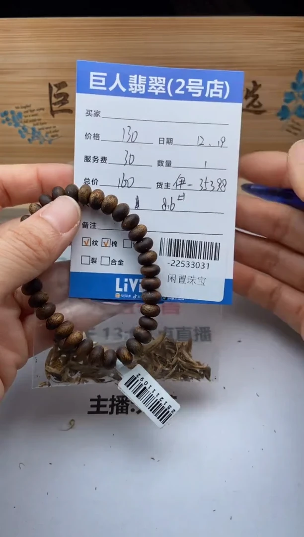 沉香手串珠串多人-22533031