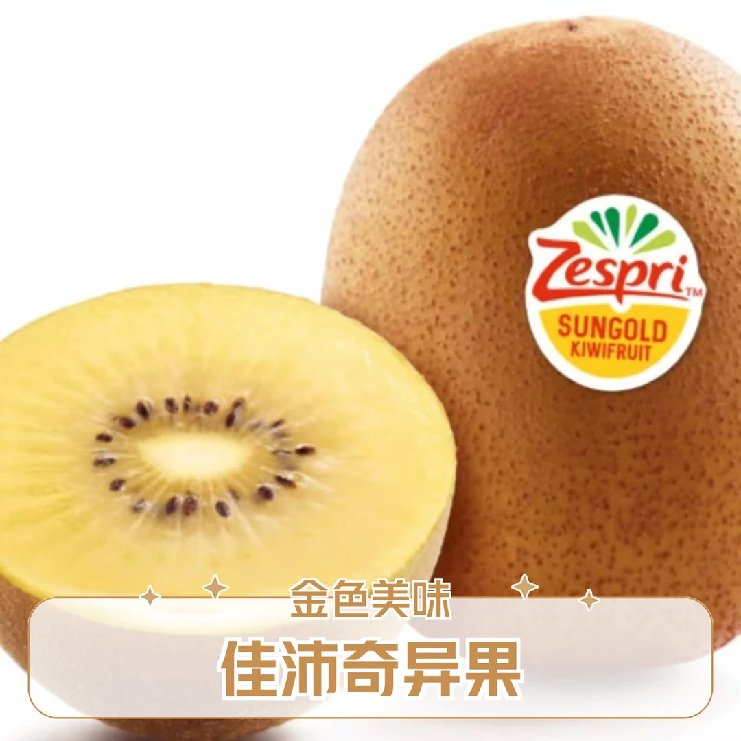 【2颗】佳沛金色奇异果2颗 100g