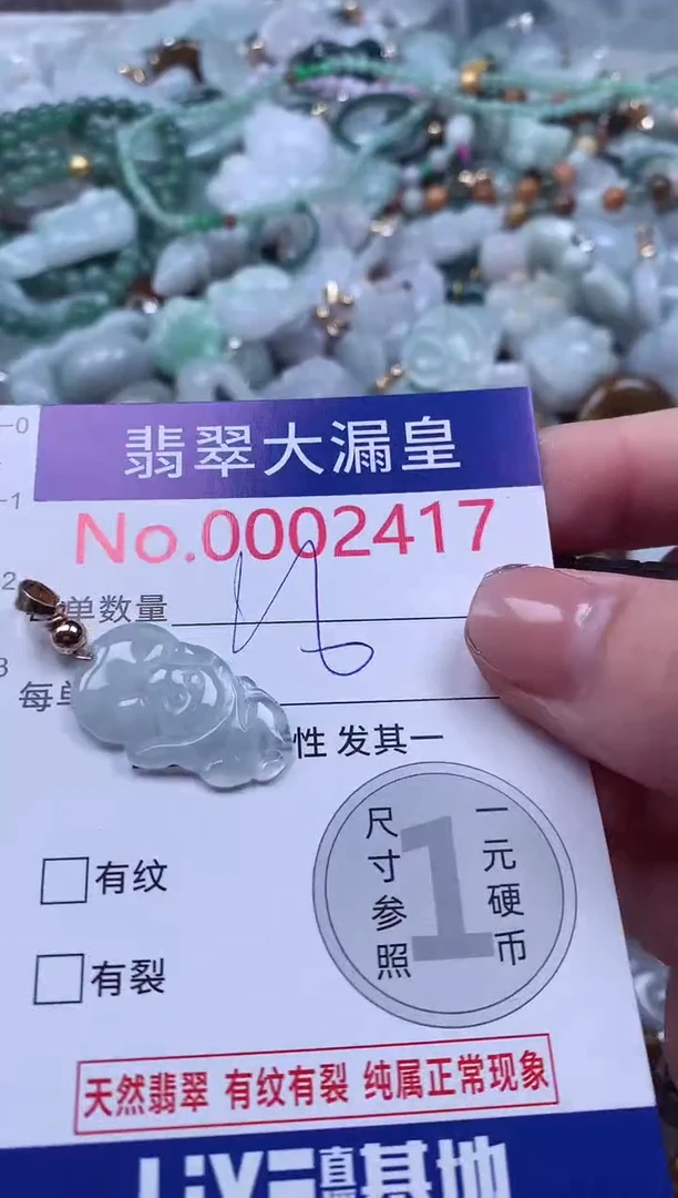 颈饰未镶嵌翡翠2417