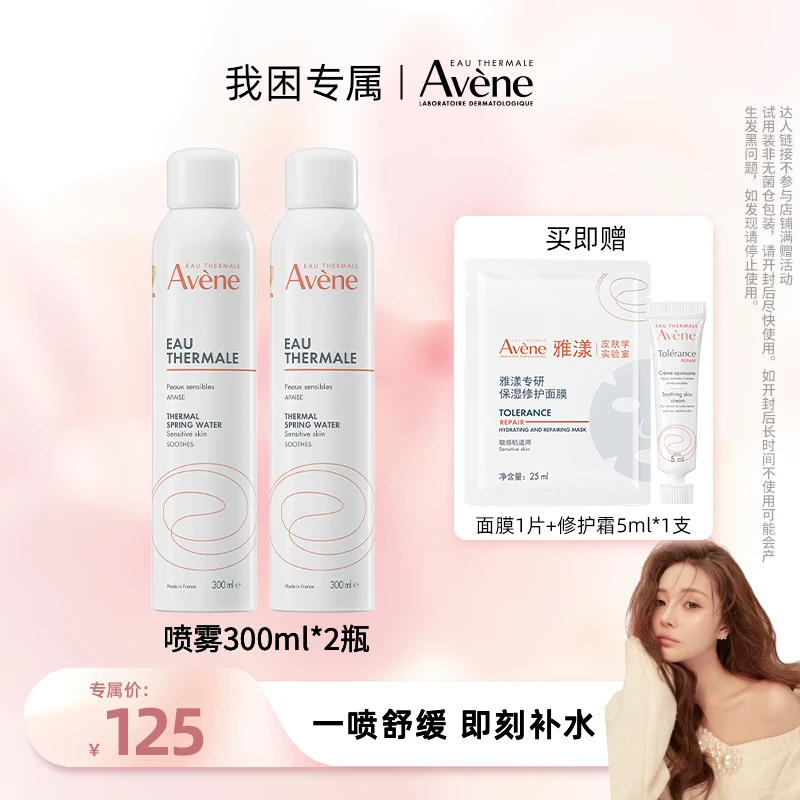 【我困专属】雅漾舒泉调理喷雾300ml保湿舒缓护肤 D