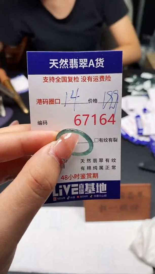 未镶嵌戒指翡翠天然A货翡翠7164
