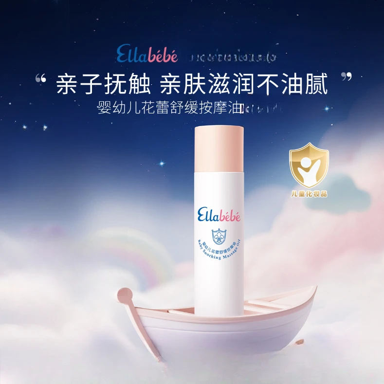 嗳乐蓓贝婴儿按摩油50ml新生宝宝专用抚触滋润