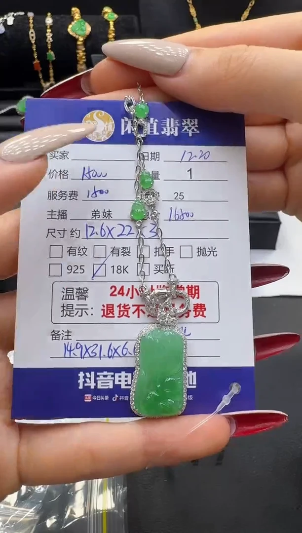 吊坠(赠链)18K金镶嵌翡翠翡翠项链
