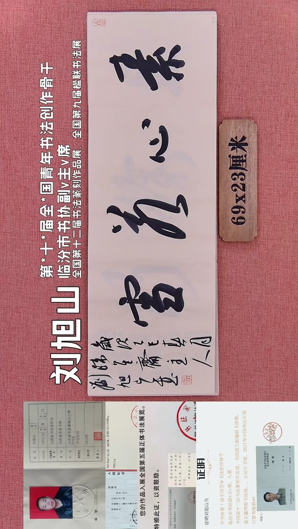 书法118        刘老师书法作品