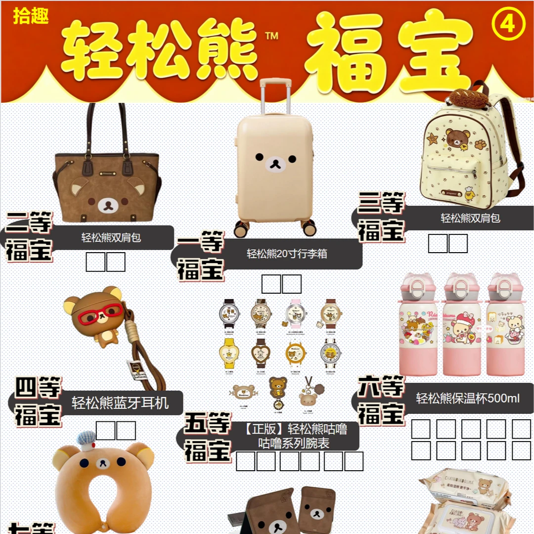 【拾趣】轻松熊福宝④