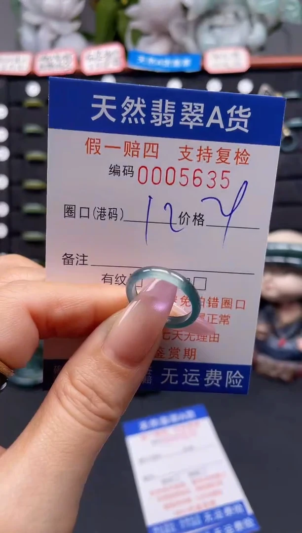 未镶嵌戒指翡翠12*5635
