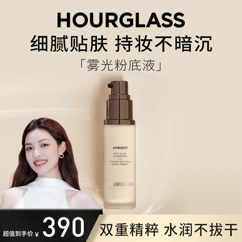HOURGLASS柔光亮彩粉底液粉霜水光遮瑕持妆保湿不脱妆化妆师专用