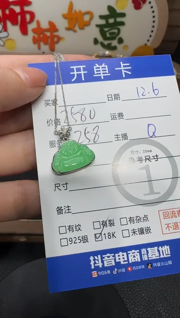 吊坠(赠链)18K金镶嵌翡翠佛公 3790