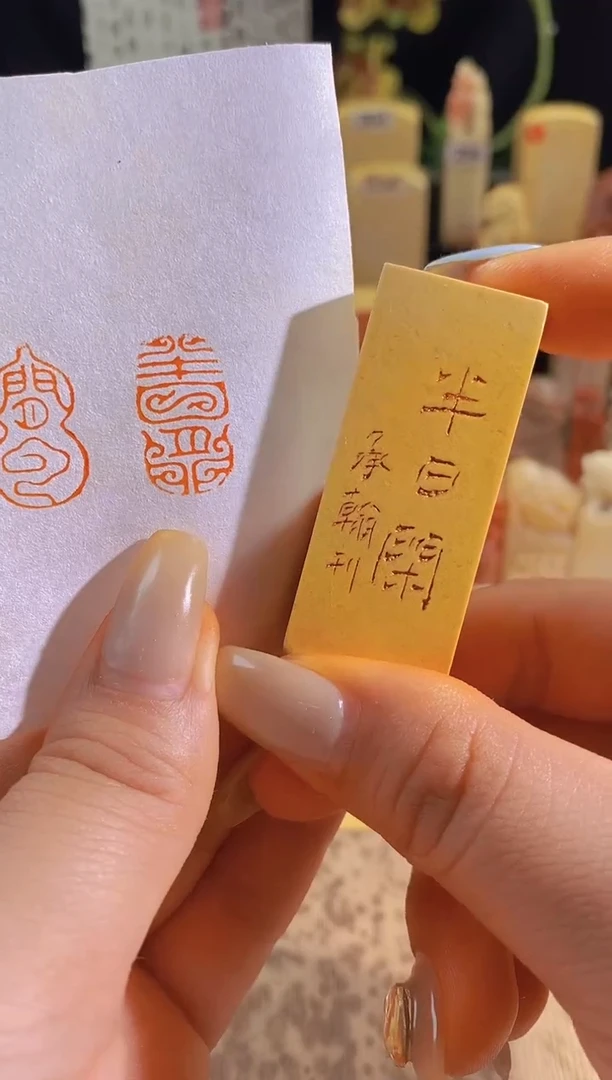 昌化石印石半日闲2*1有库存-0656