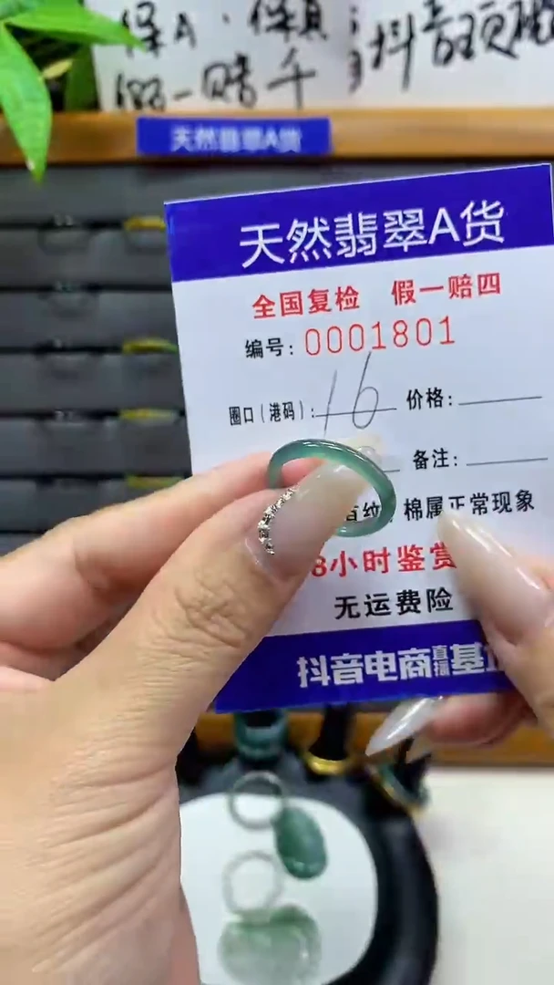 【闪购商品】翡翠戒圈未镶嵌天然翡翠A货1801