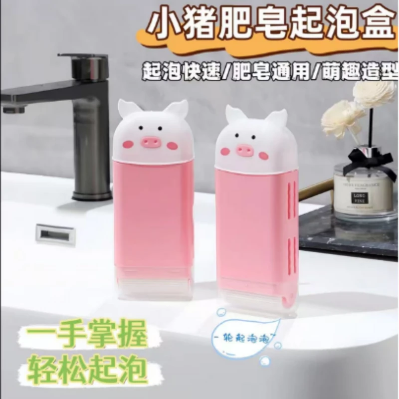 小猪多功能起泡肥皂盒起泡盒洗衣免手搓起泡家用防滑沥水香皂收纳