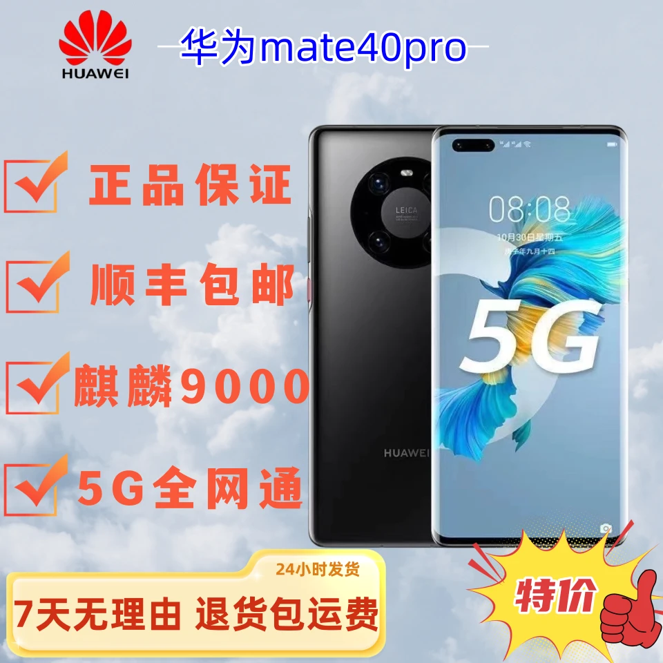 99新 Huawei/华为 Mate40Pro 5G全网通 麒麟9000正品鸿蒙系统手机