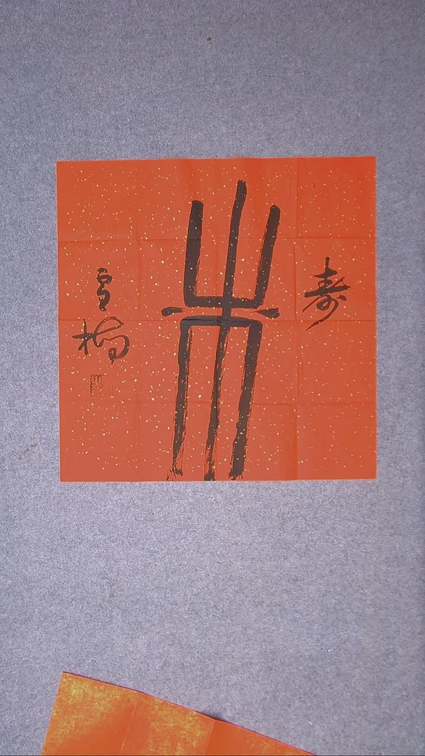 书法李雪梅湖南69*69（5）