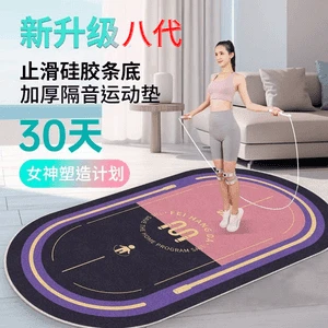 【新升级第八代】舞蹈锻炼专业两用训练垫跳绳加厚减震垫抓地超大