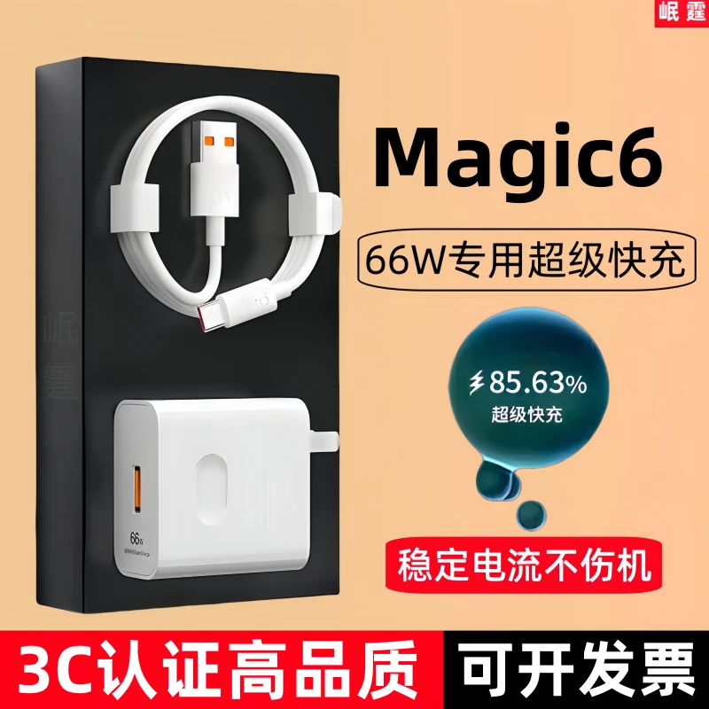 适用荣耀Magic6原装充电器66W超级快充头magic6手机专用原版正品