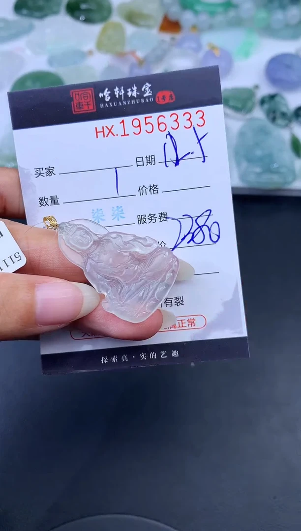 未镶嵌挂件翡翠哈轩 挂件1